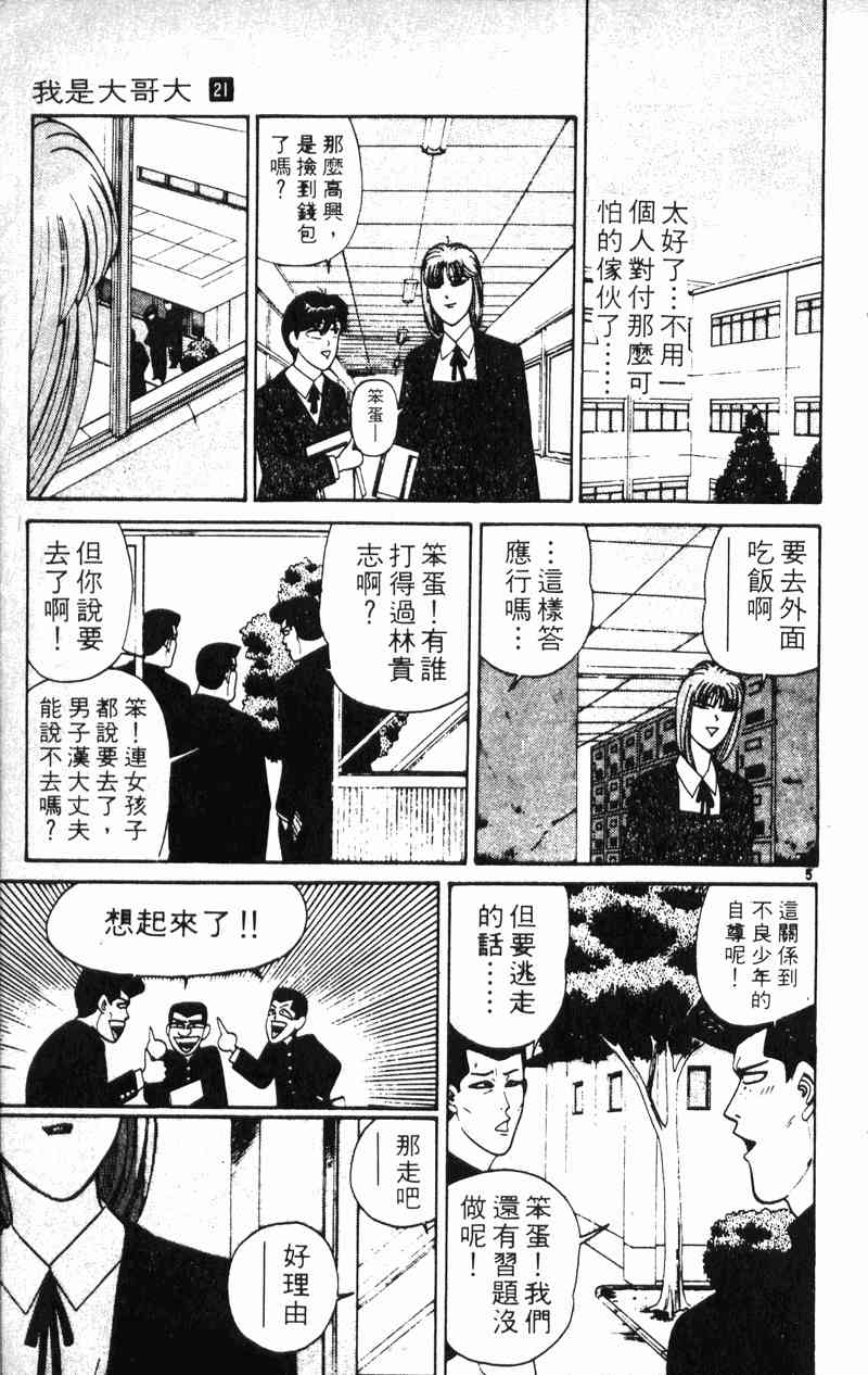 《我是大哥大》漫画 21卷