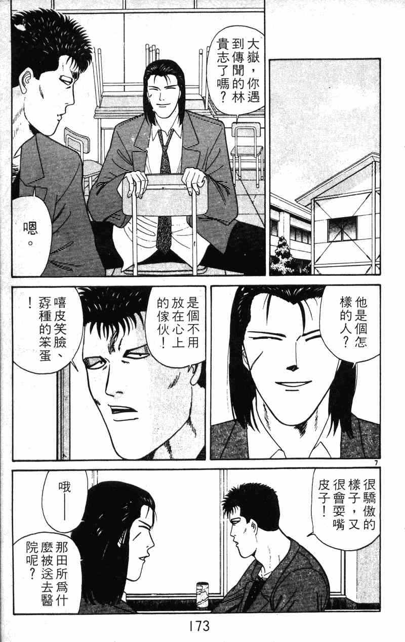 《我是大哥大》漫画 21卷