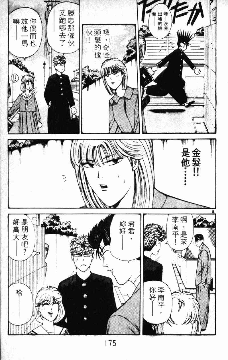 《我是大哥大》漫画 21卷