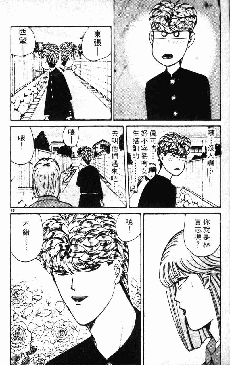 《我是大哥大》漫画 21卷