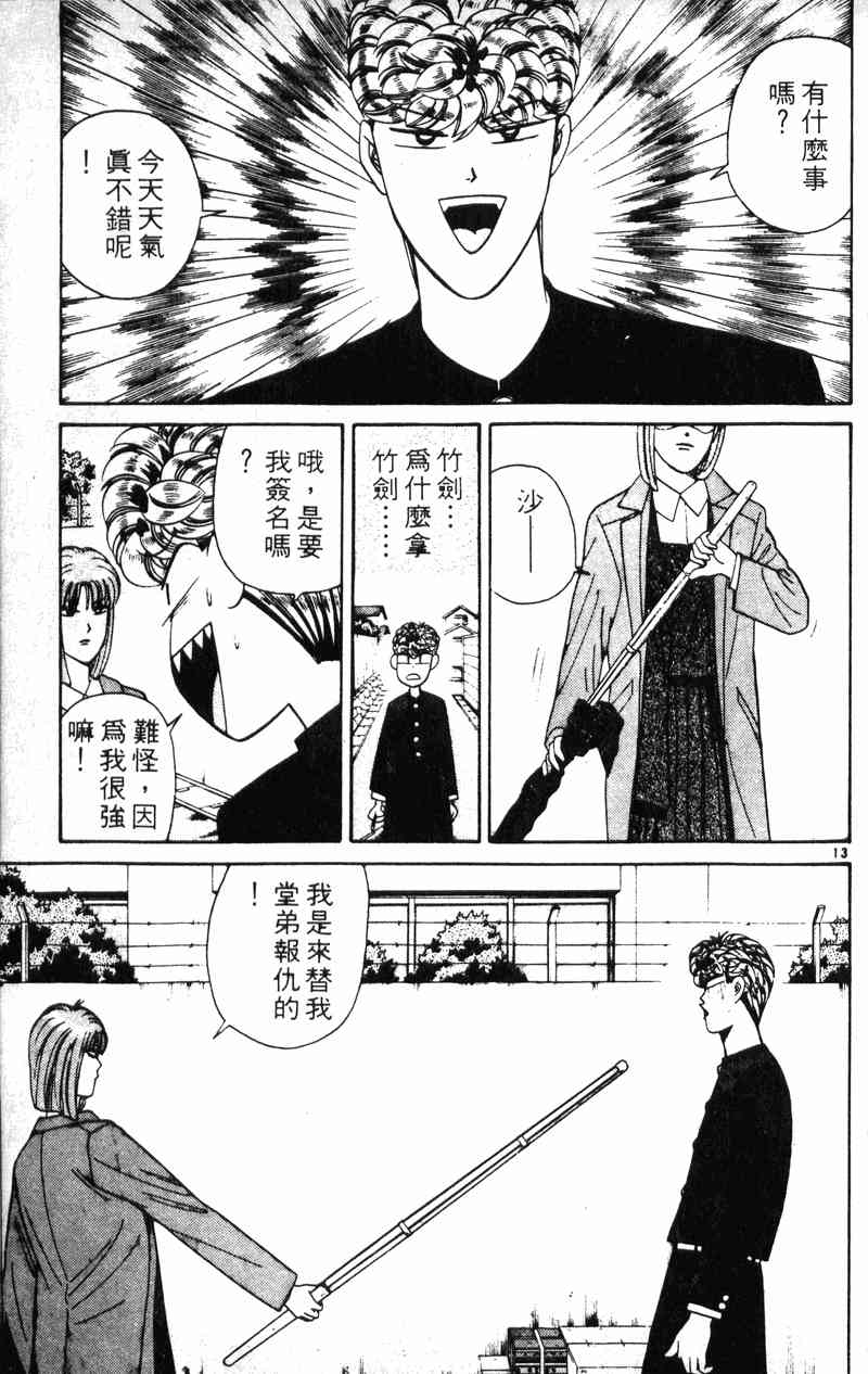 《我是大哥大》漫画 21卷