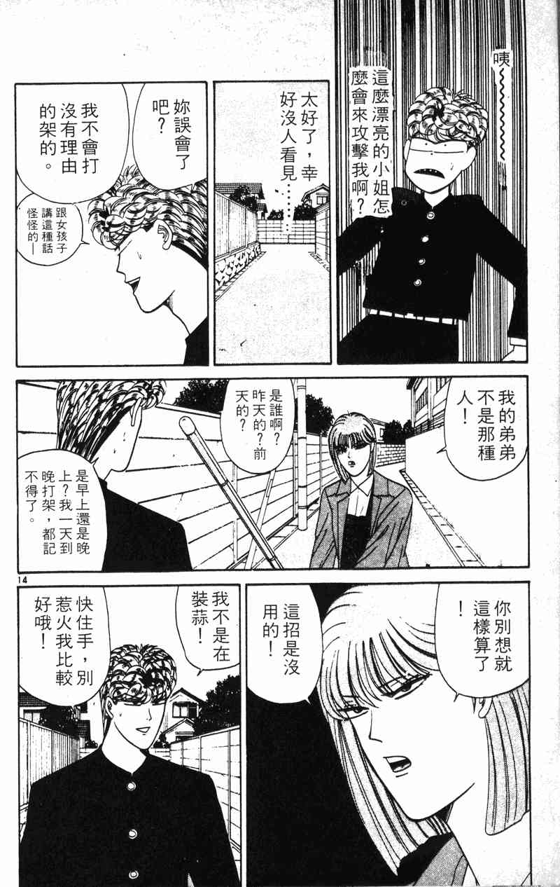 《我是大哥大》漫画 21卷