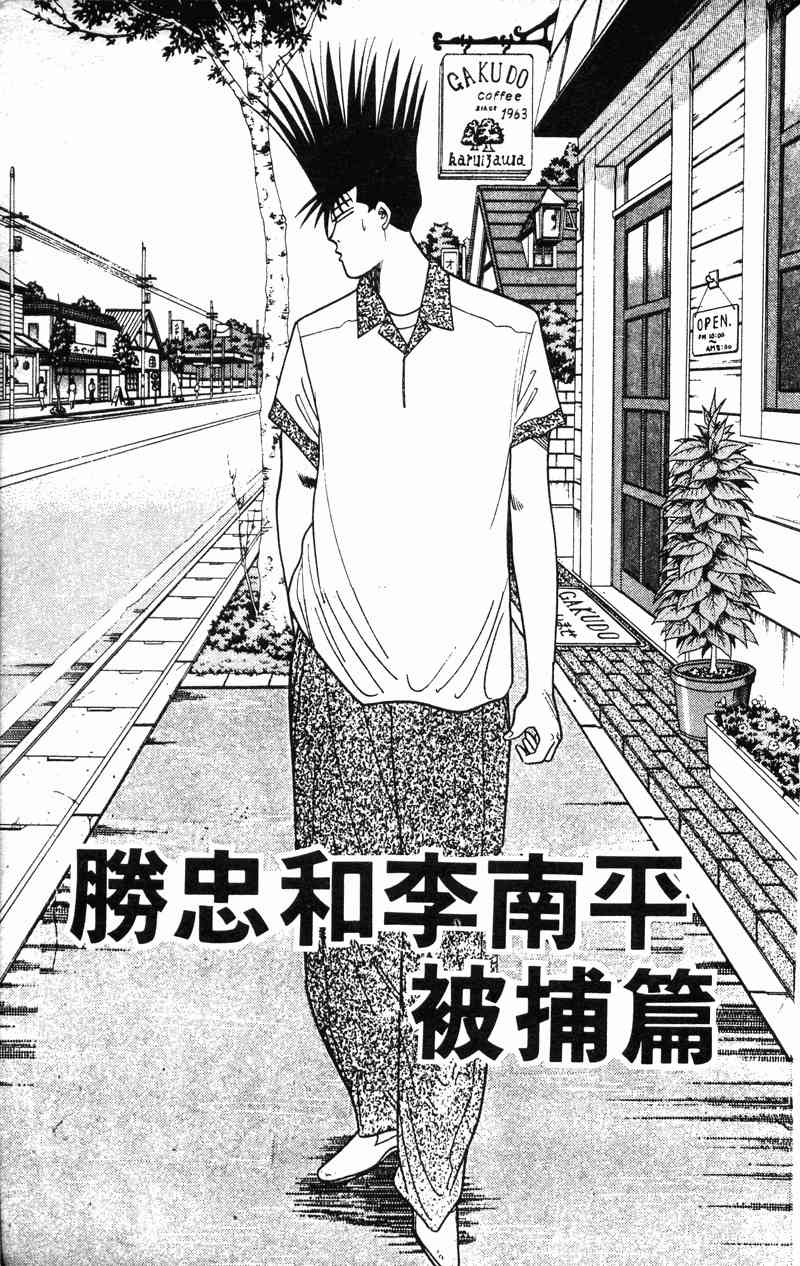 《我是大哥大》漫画 20卷