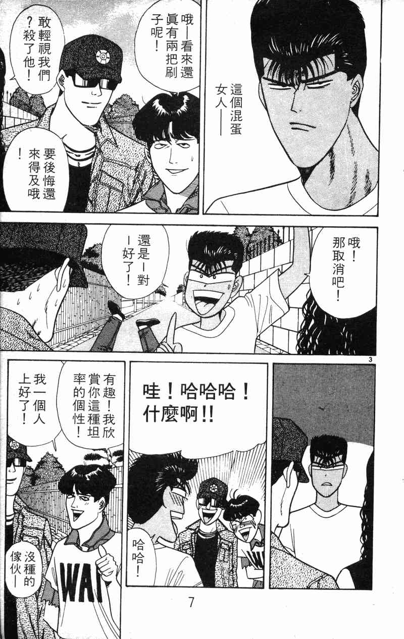 《我是大哥大》漫画 20卷