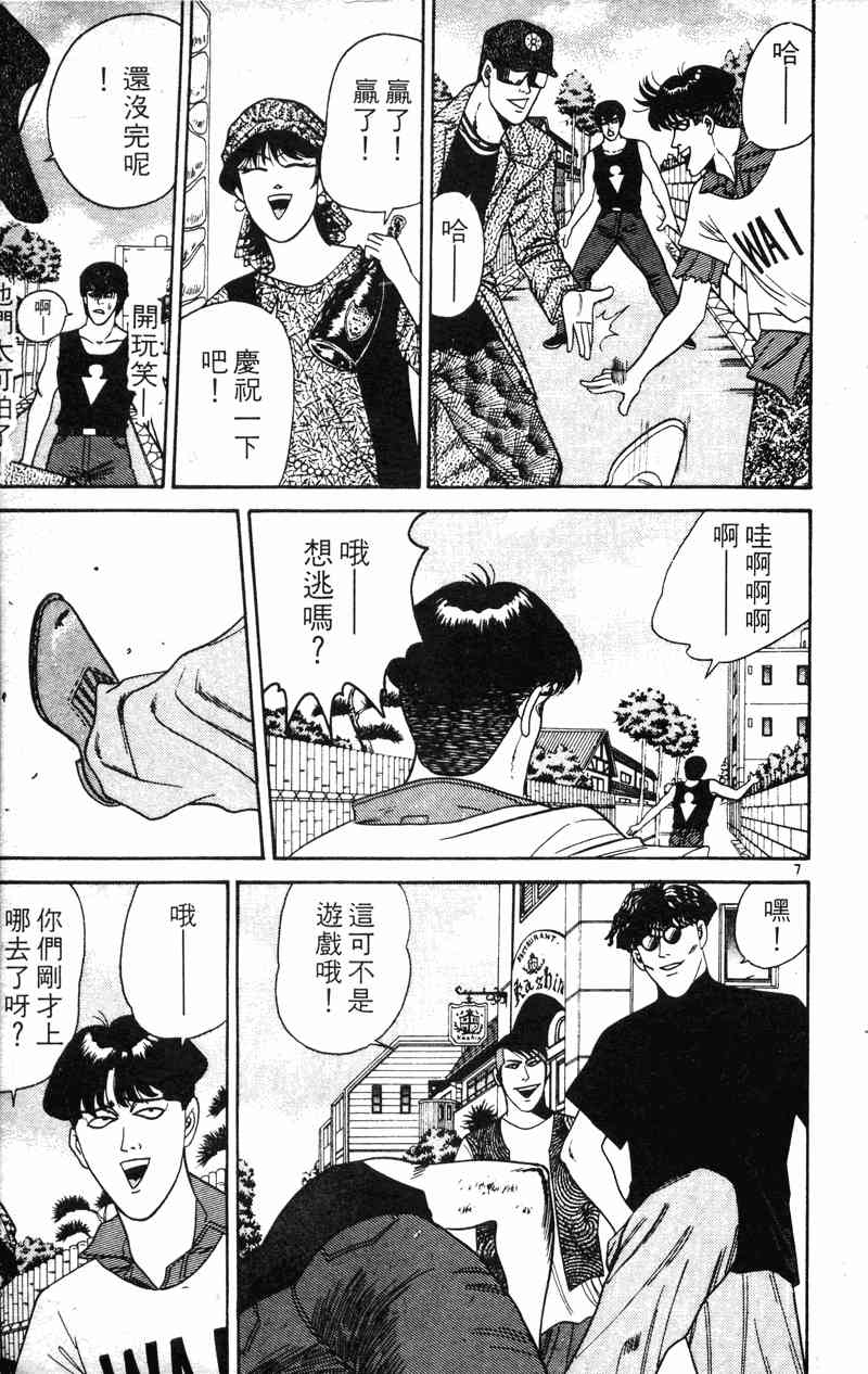 《我是大哥大》漫画 20卷