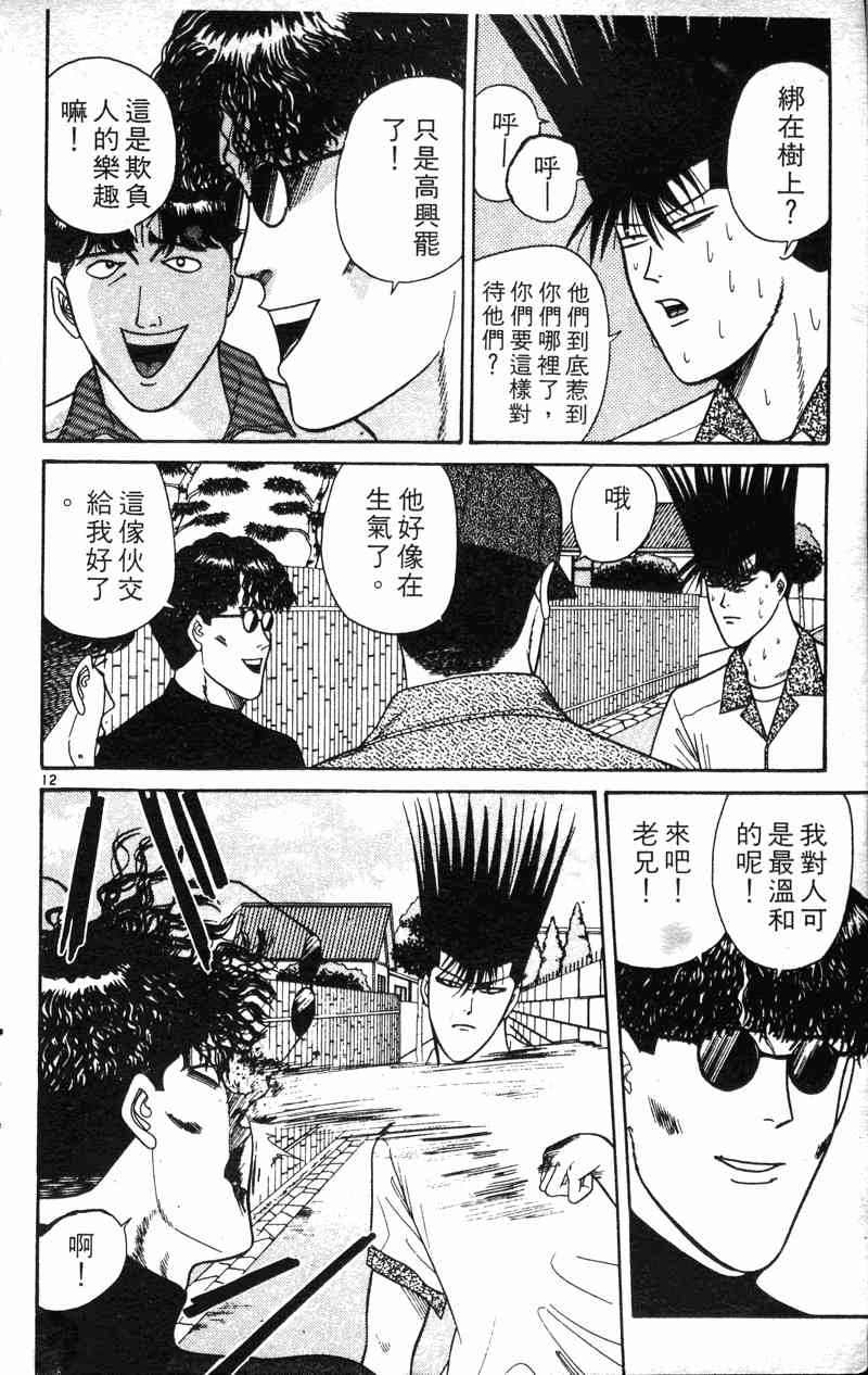 《我是大哥大》漫画 20卷