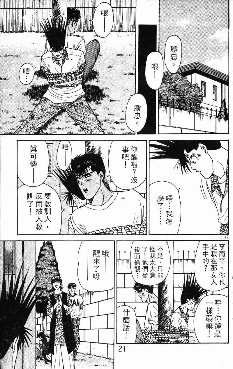 《我是大哥大》漫画 20卷