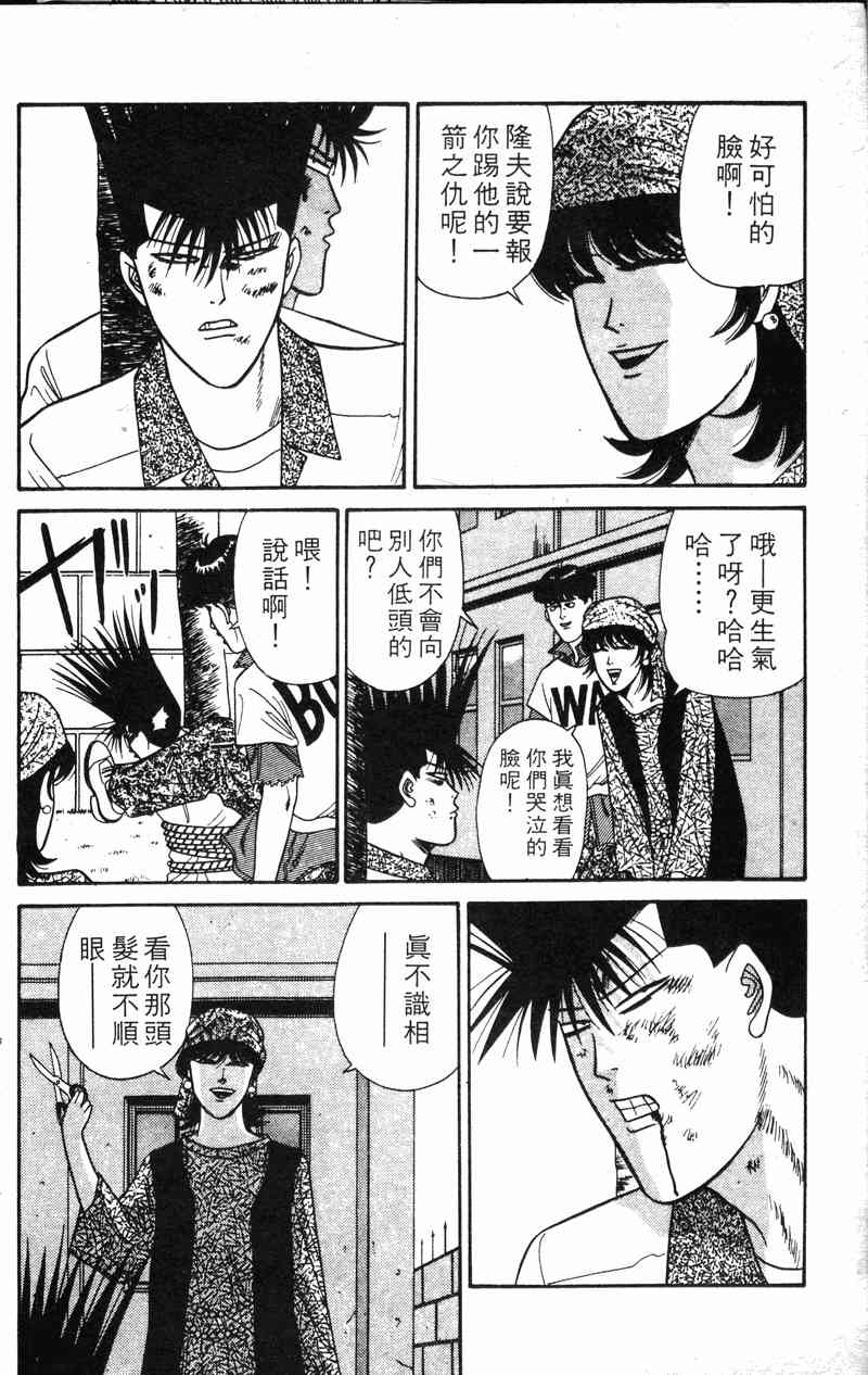 《我是大哥大》漫画 20卷