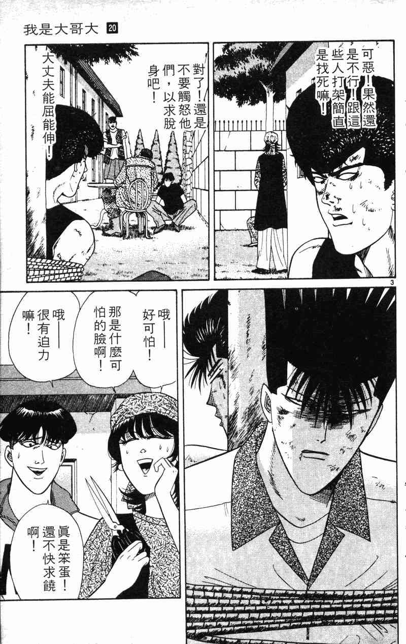 《我是大哥大》漫画 20卷