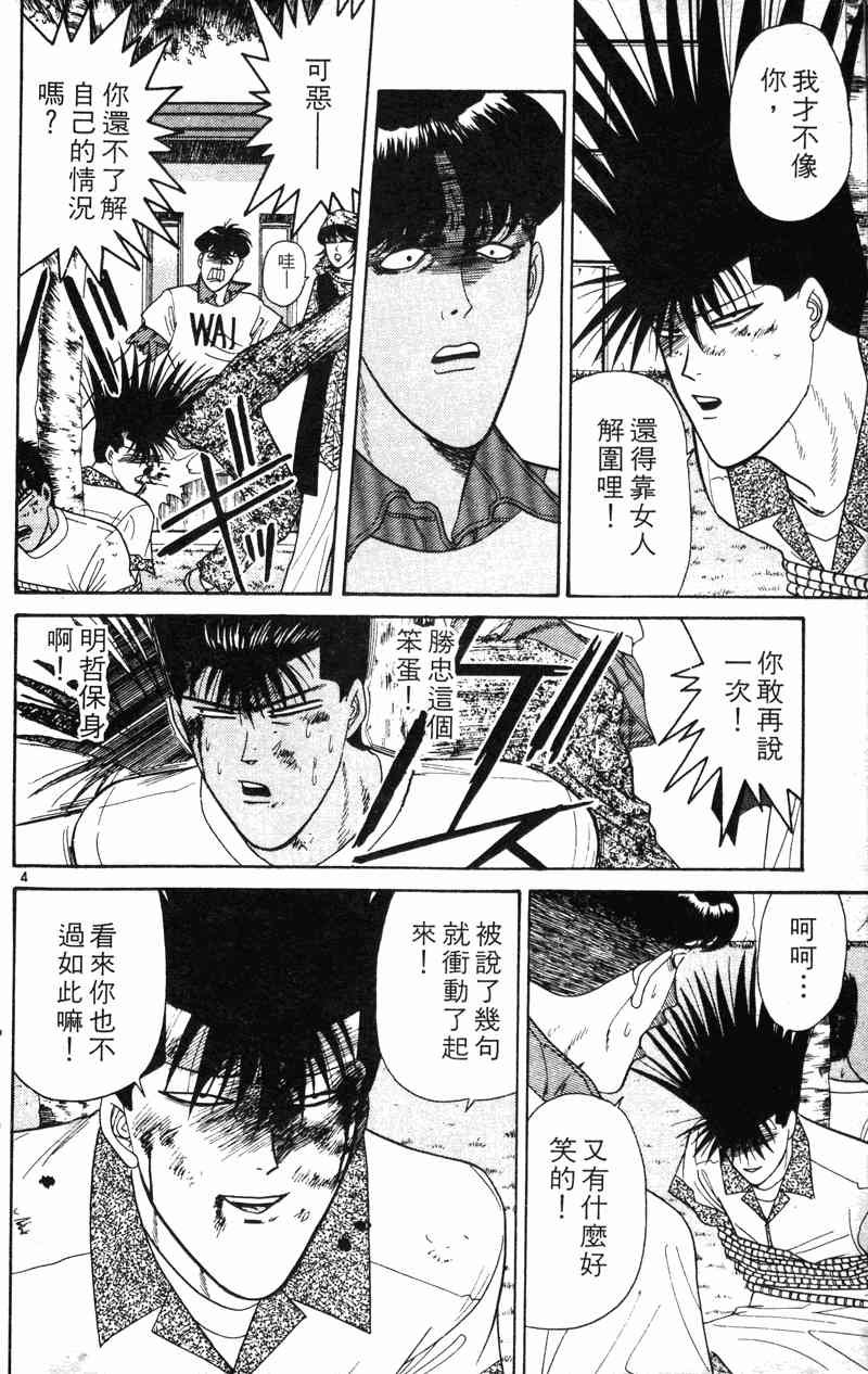 《我是大哥大》漫画 20卷