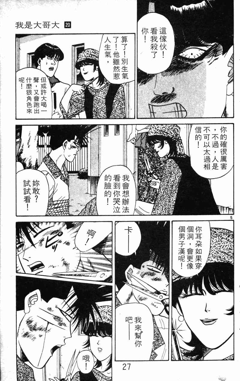 《我是大哥大》漫画 20卷