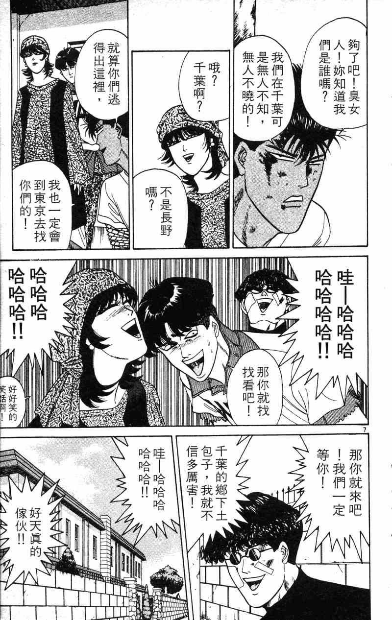 《我是大哥大》漫画 20卷