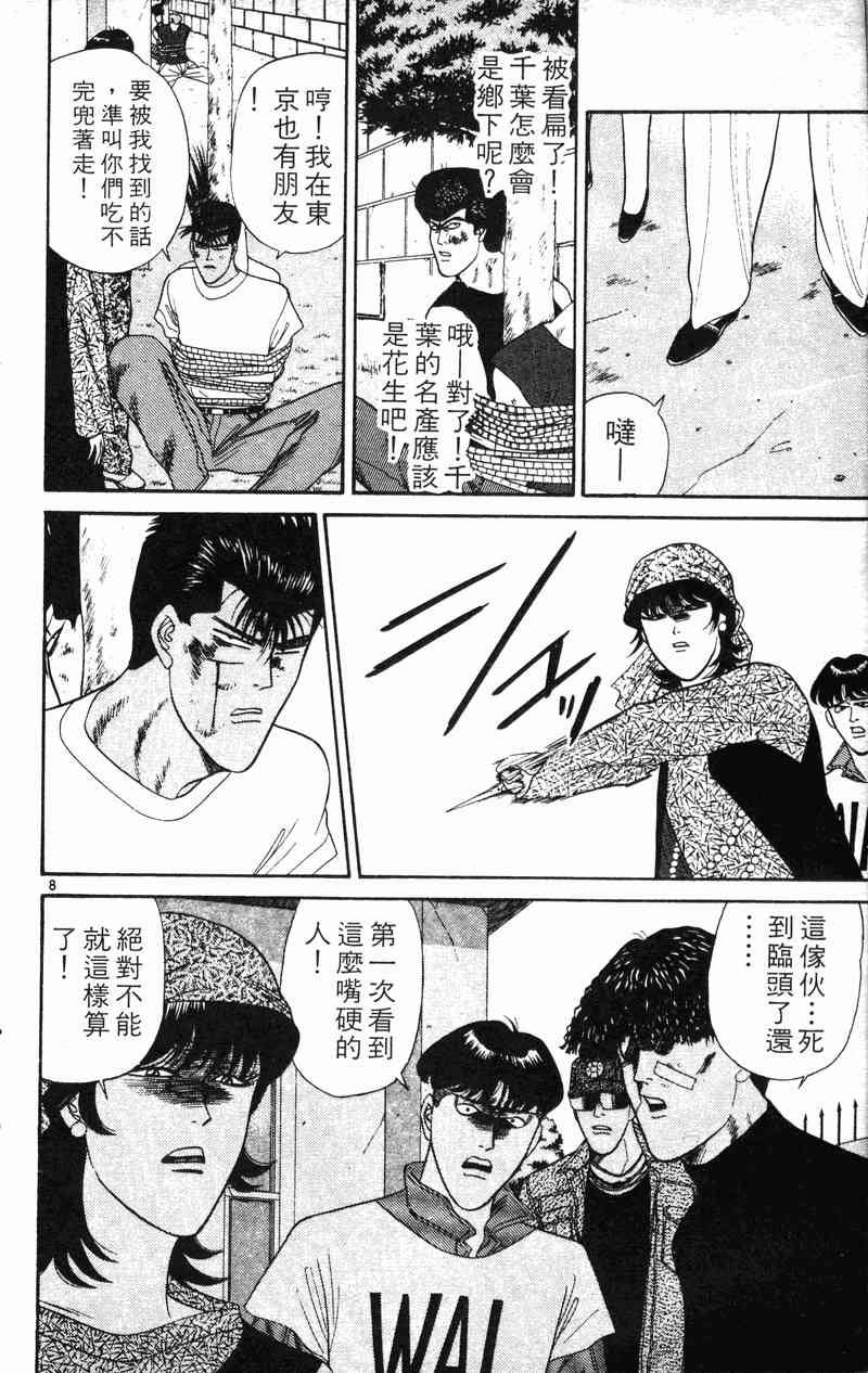 《我是大哥大》漫画 20卷