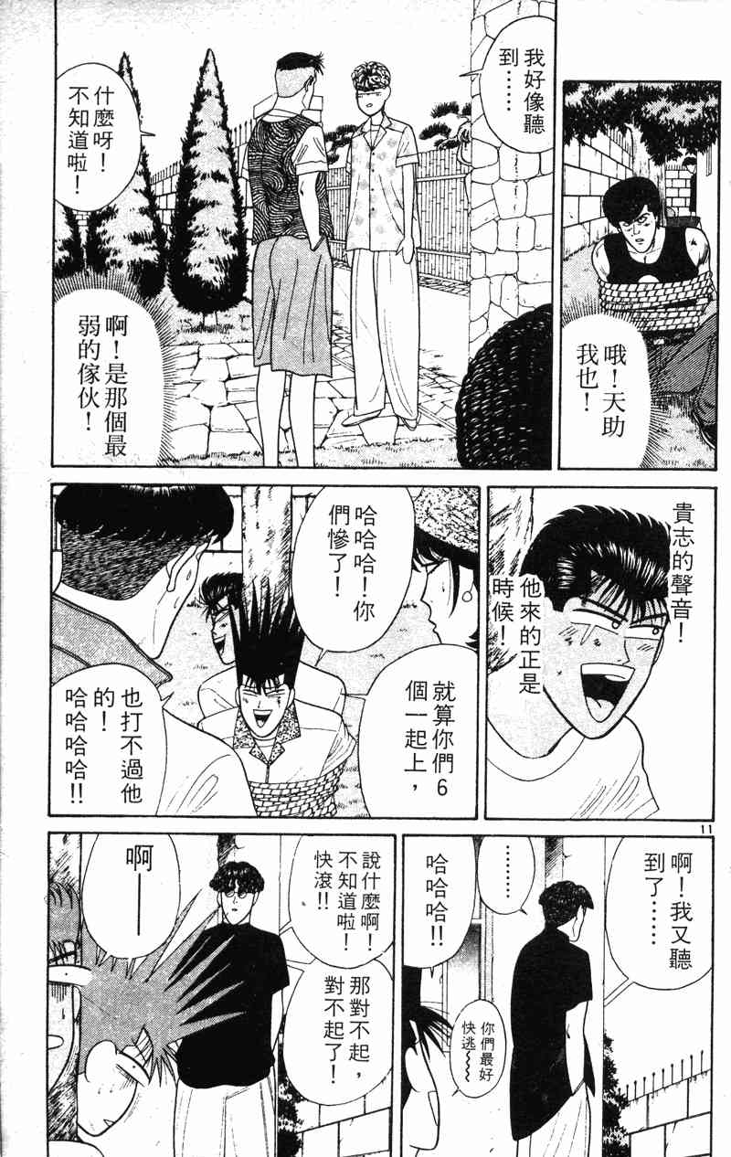 《我是大哥大》漫画 20卷