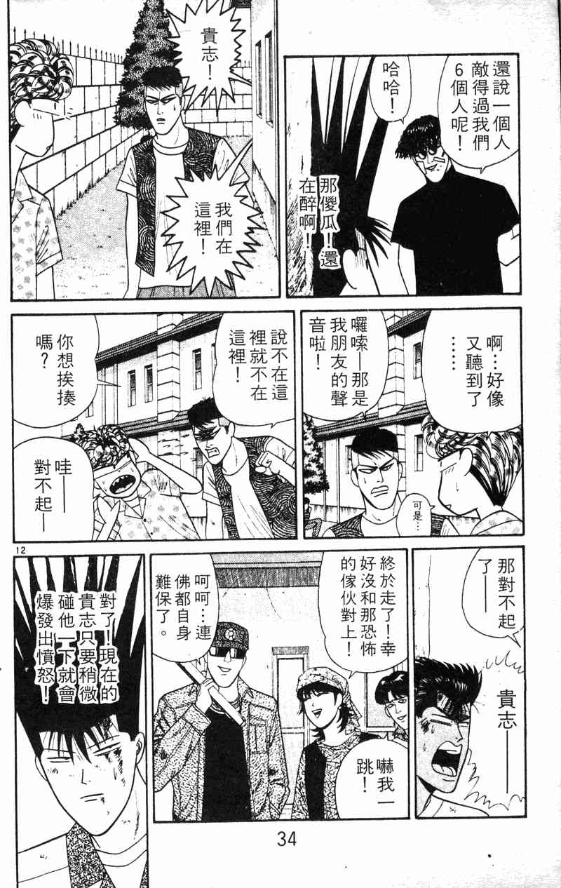 《我是大哥大》漫画 20卷