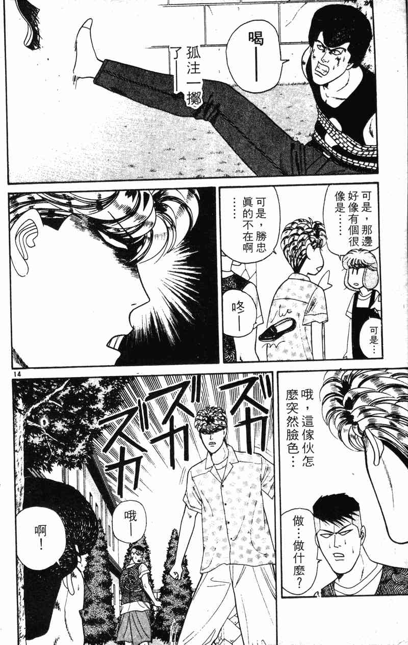 《我是大哥大》漫画 20卷