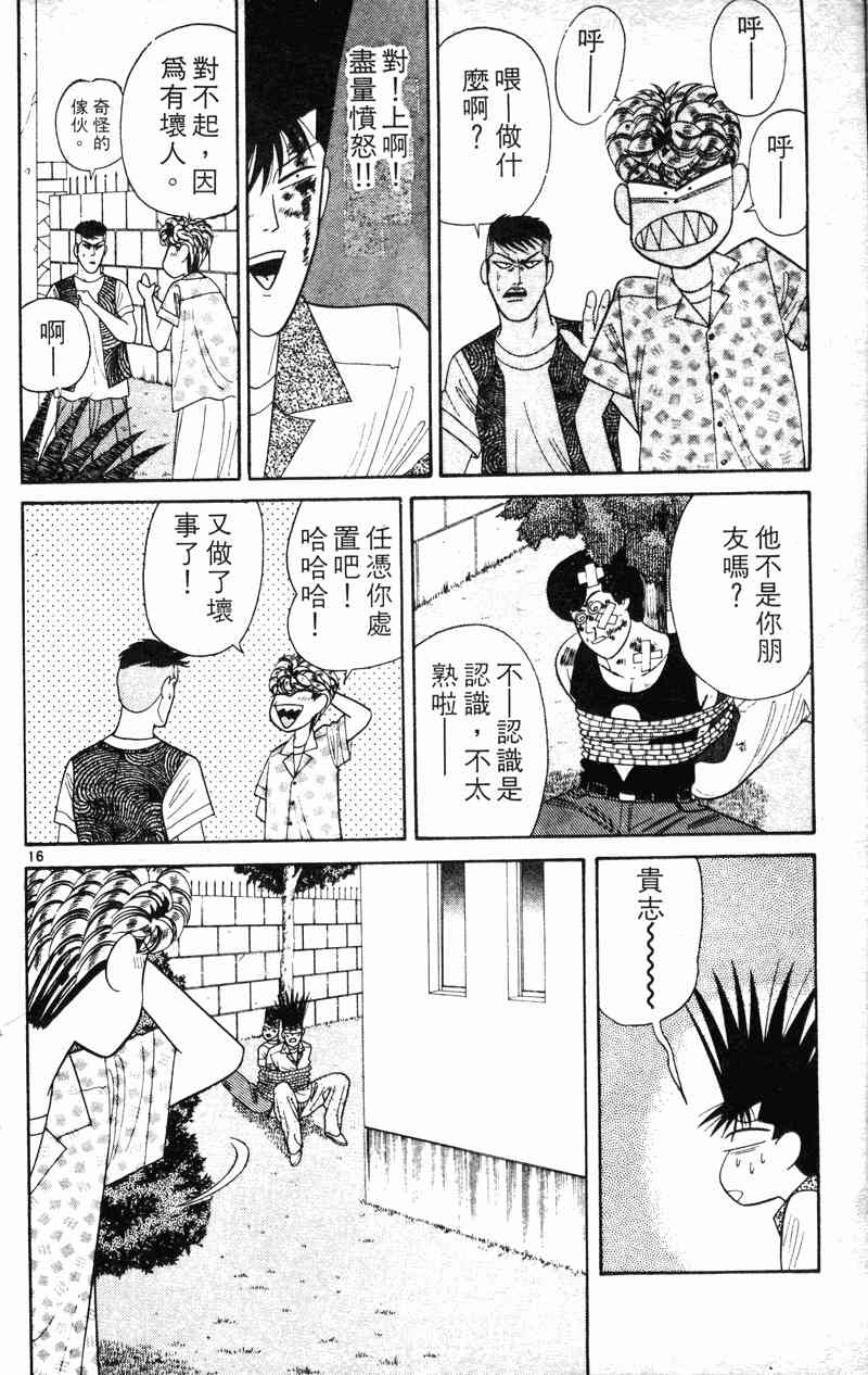 《我是大哥大》漫画 20卷