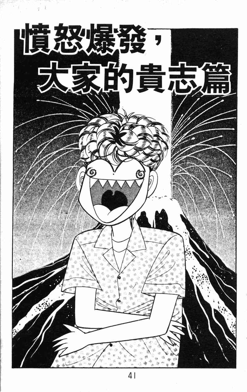 《我是大哥大》漫画 20卷