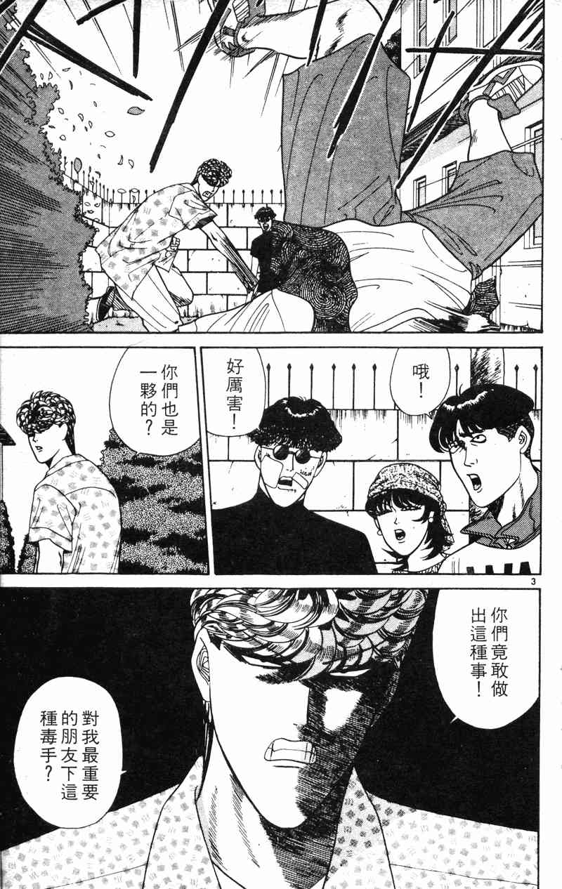 《我是大哥大》漫画 20卷