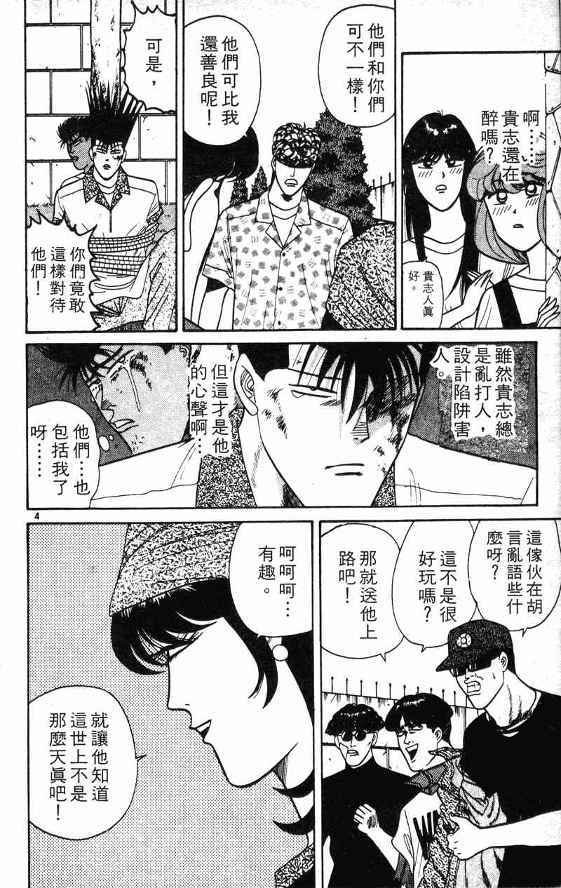 《我是大哥大》漫画 20卷