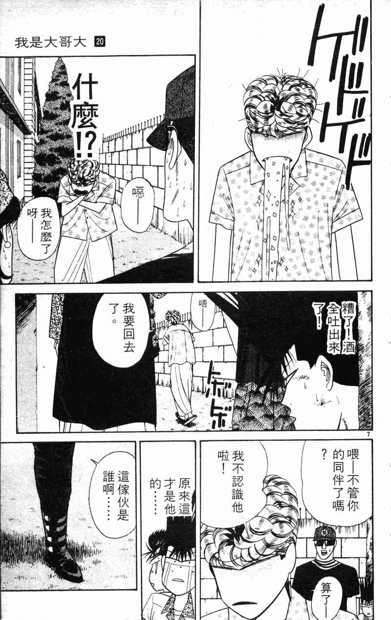 《我是大哥大》漫画 20卷