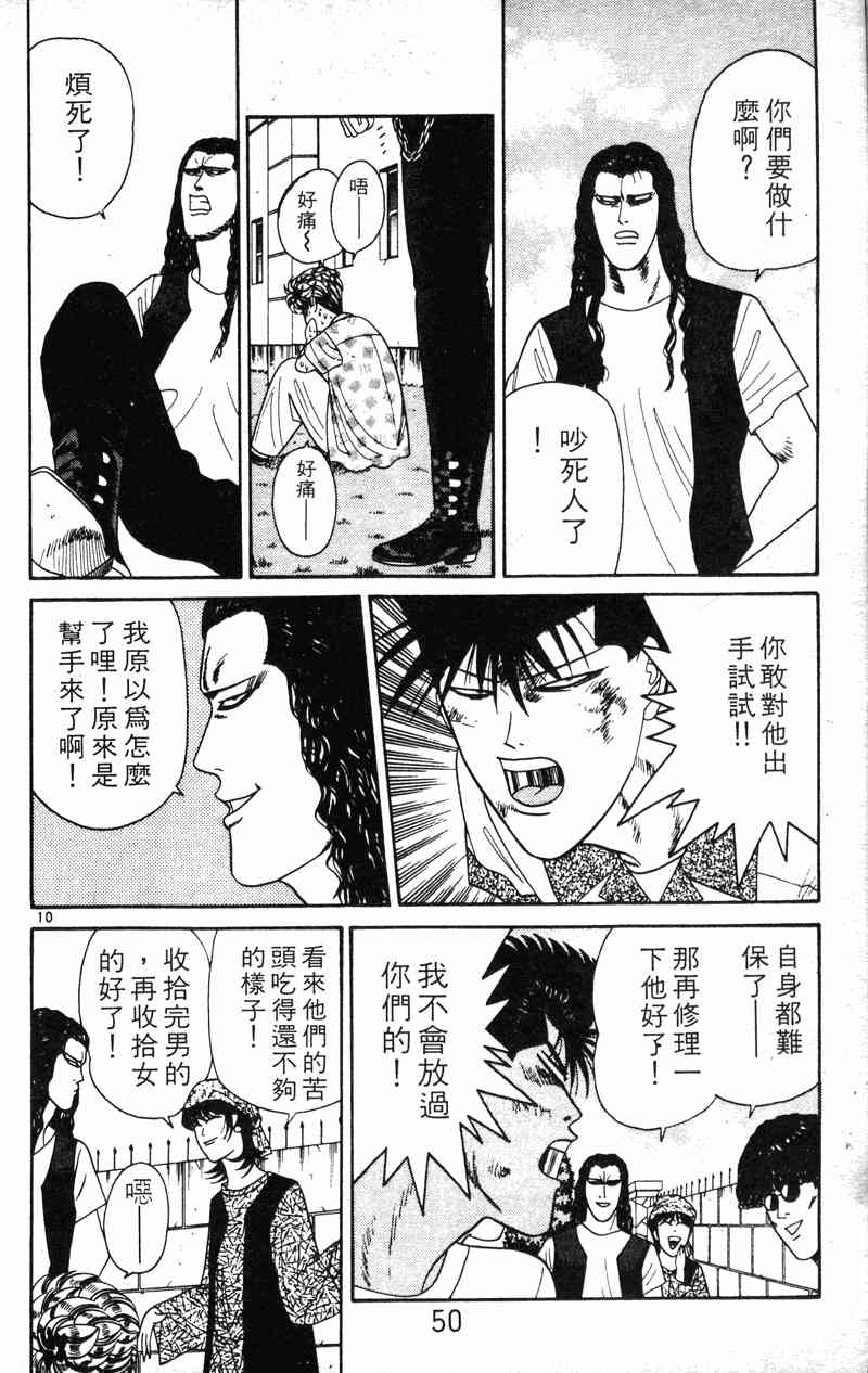 《我是大哥大》漫画 20卷