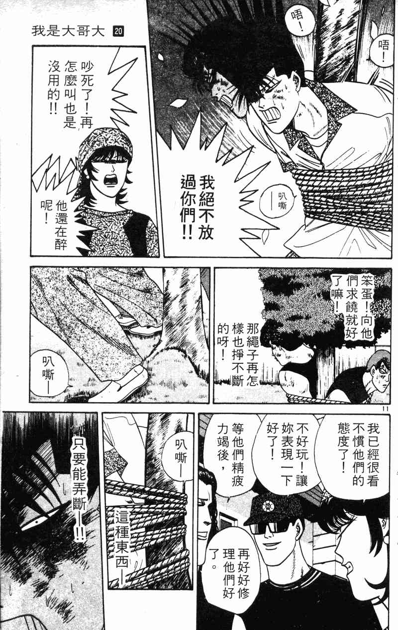 《我是大哥大》漫画 20卷