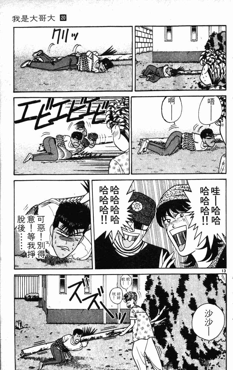 《我是大哥大》漫画 20卷