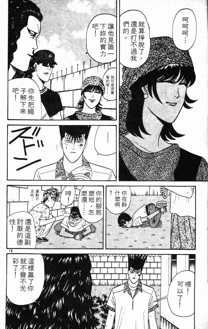 《我是大哥大》漫画 20卷