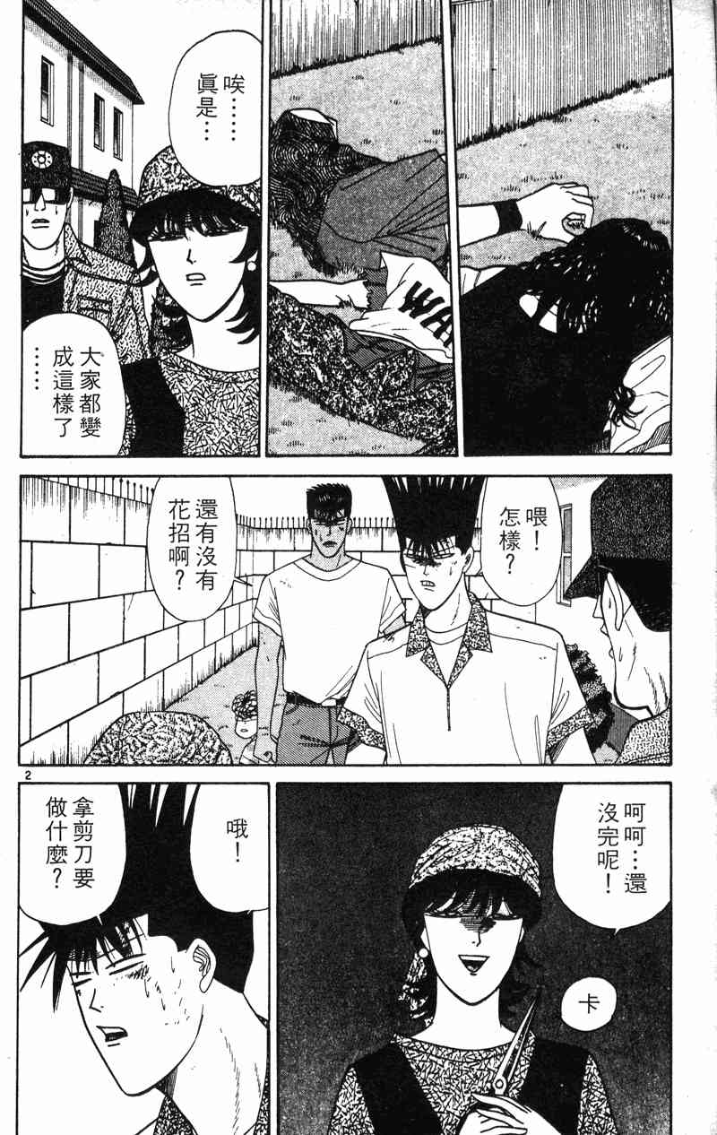 《我是大哥大》漫画 20卷