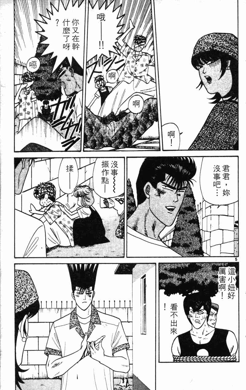 《我是大哥大》漫画 20卷