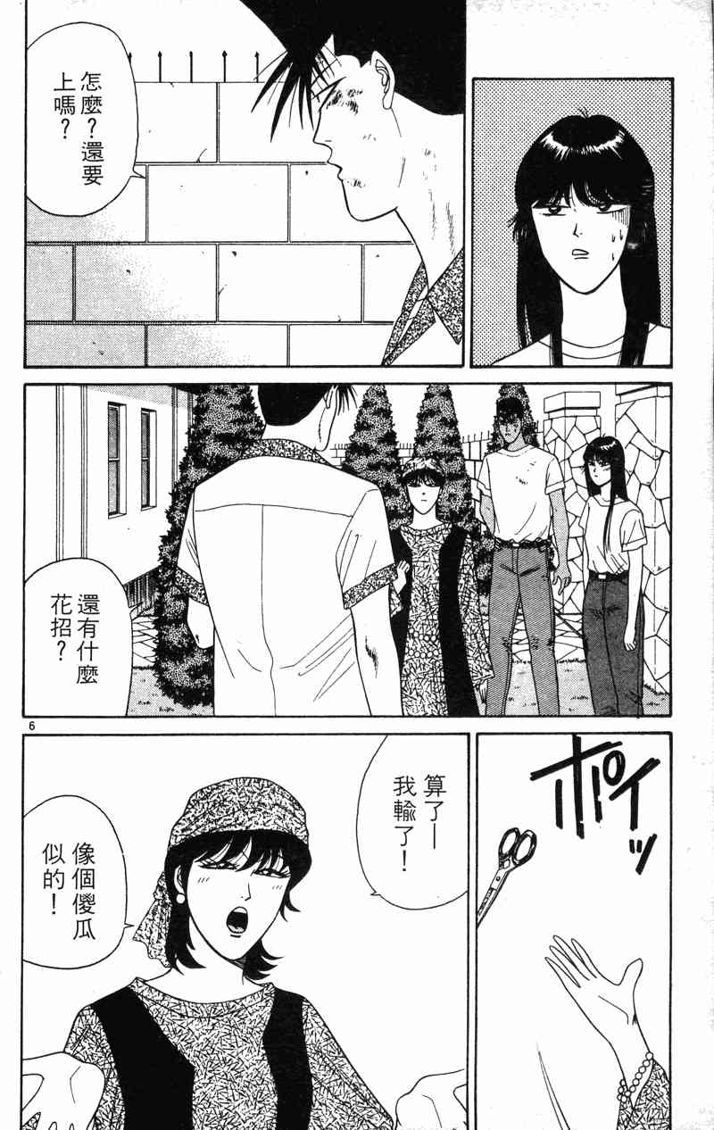 《我是大哥大》漫画 20卷