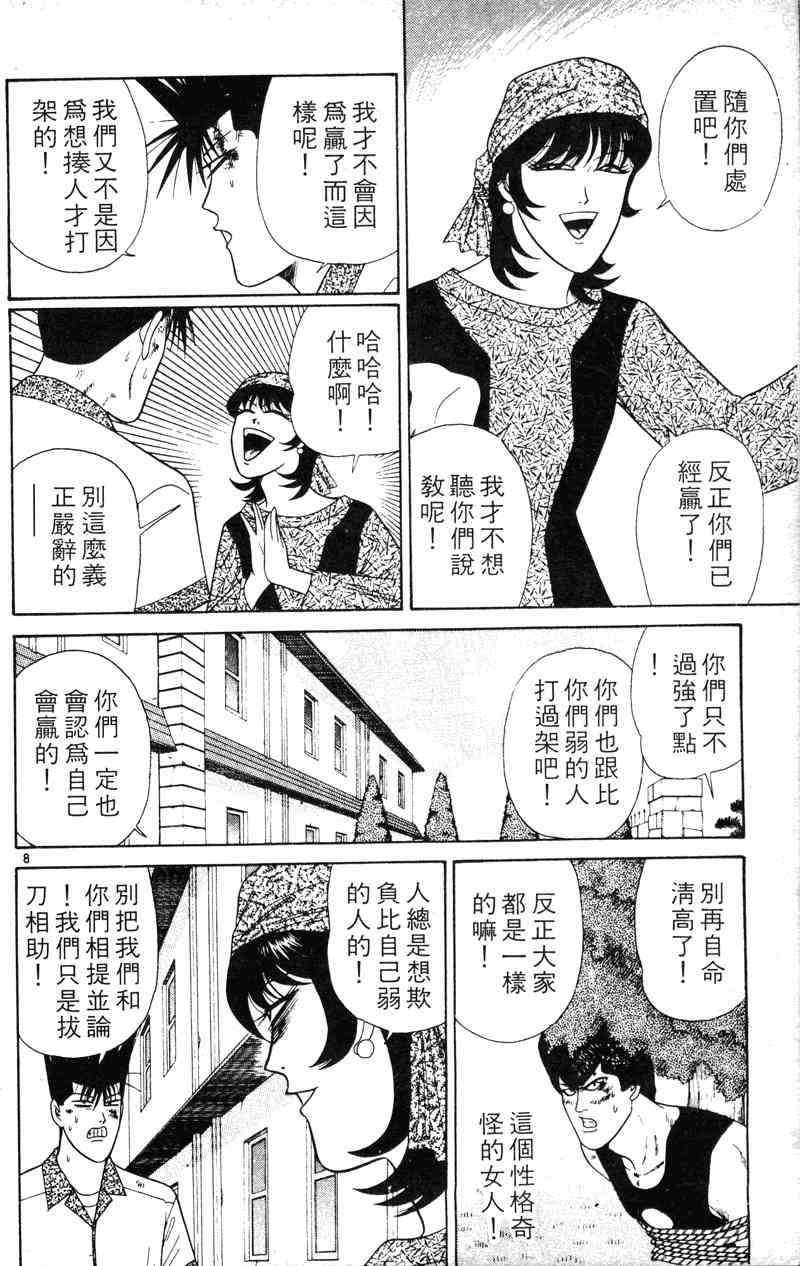 《我是大哥大》漫画 20卷