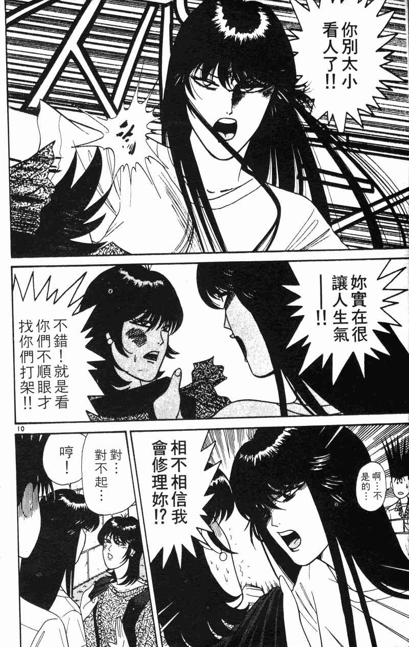 《我是大哥大》漫画 20卷