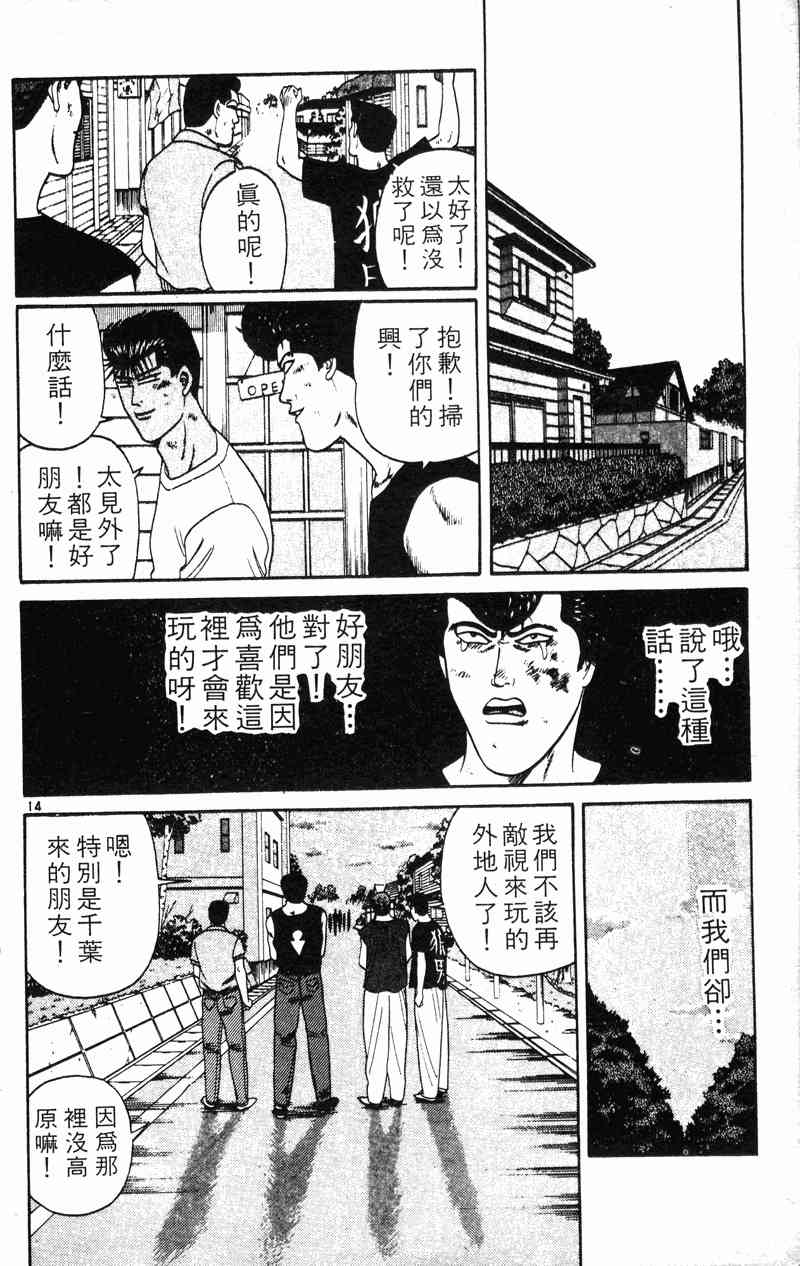 《我是大哥大》漫画 20卷