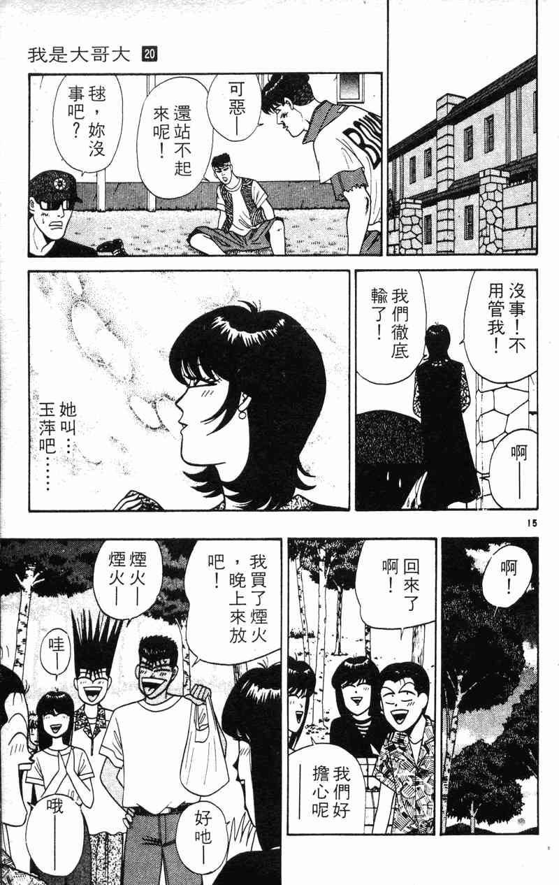 《我是大哥大》漫画 20卷