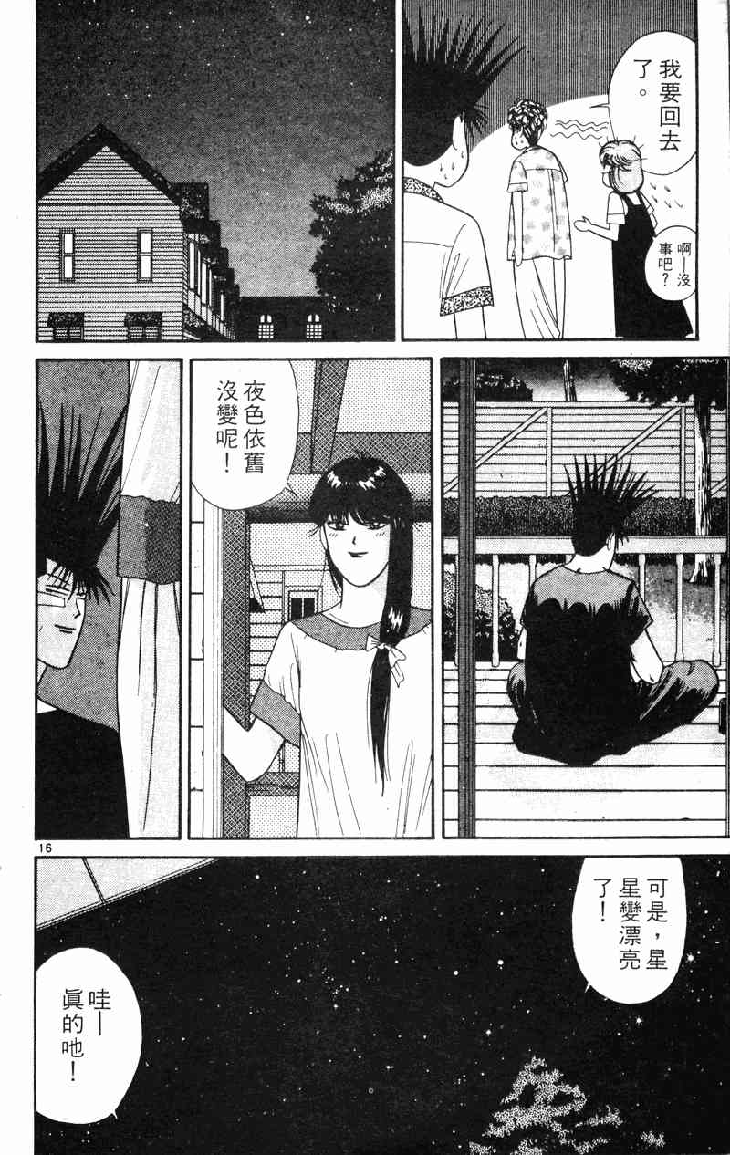 《我是大哥大》漫画 20卷