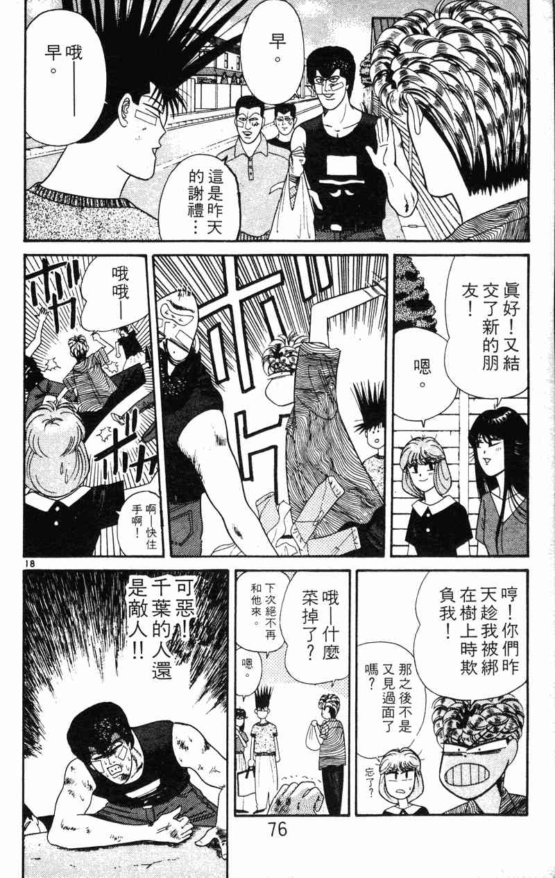 《我是大哥大》漫画 20卷