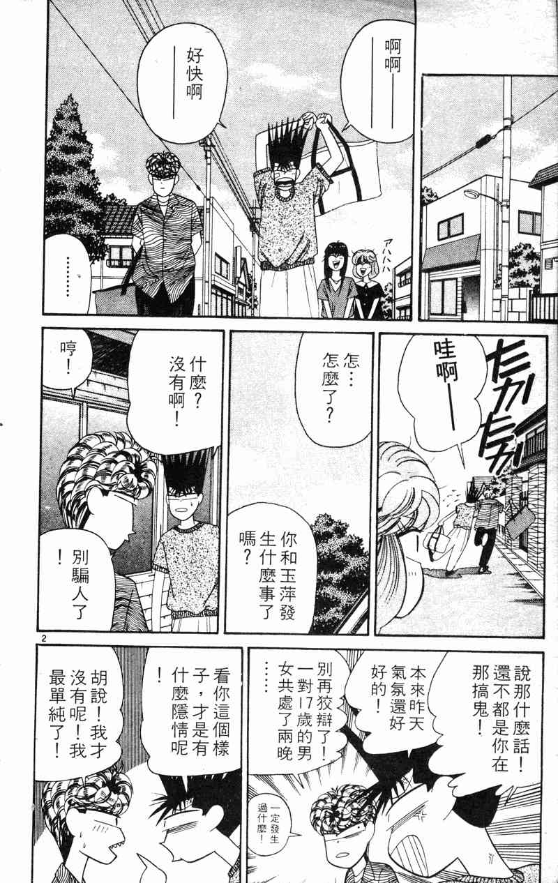 《我是大哥大》漫画 20卷