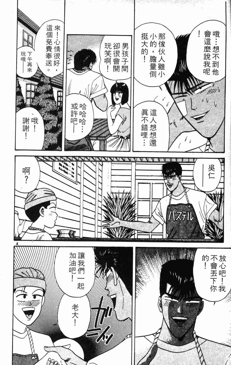 《我是大哥大》漫画 20卷