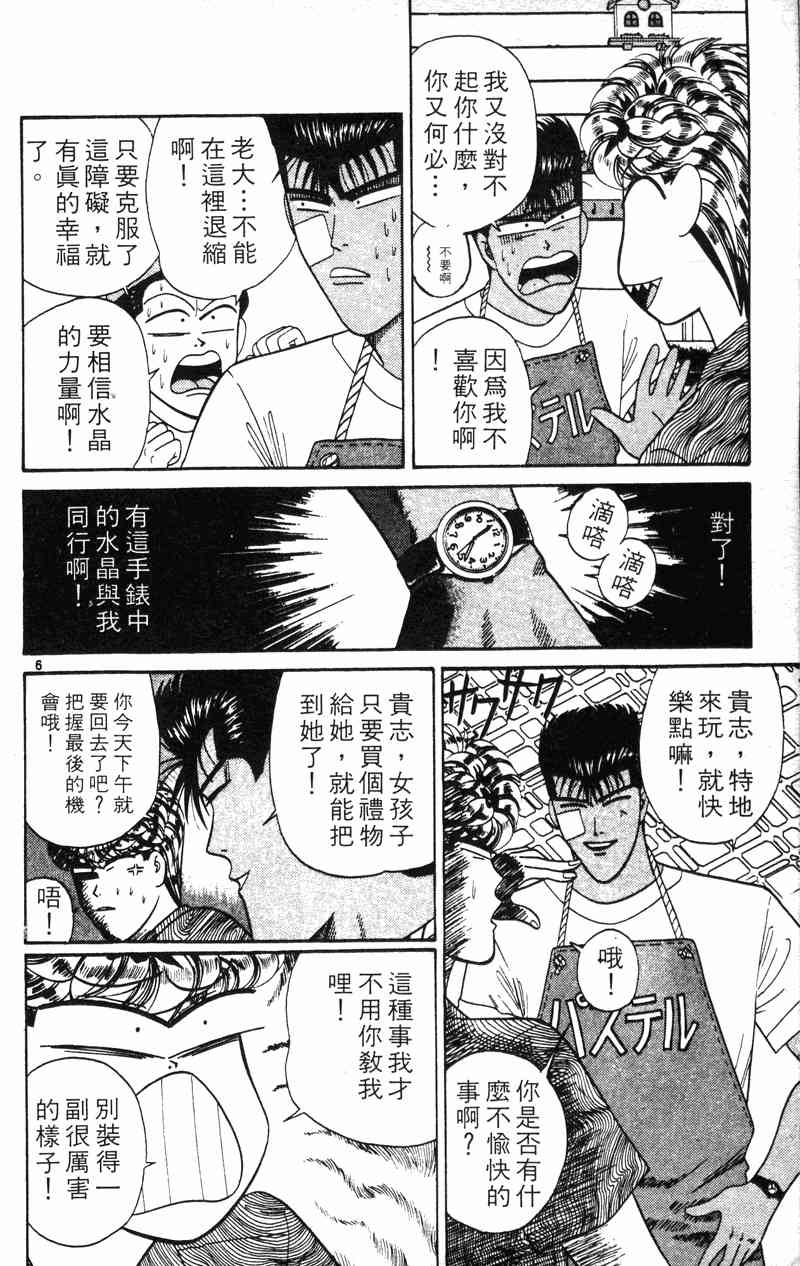 《我是大哥大》漫画 20卷