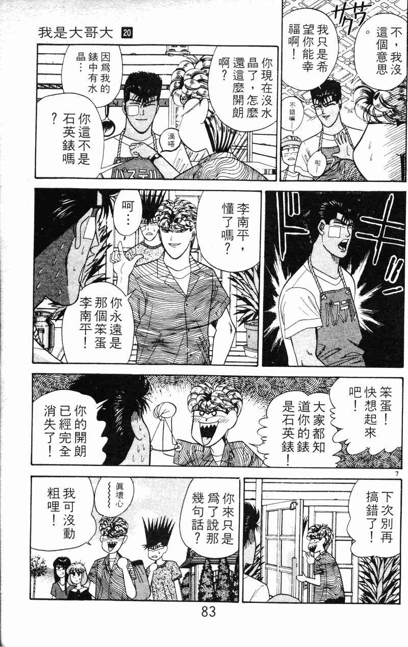 《我是大哥大》漫画 20卷