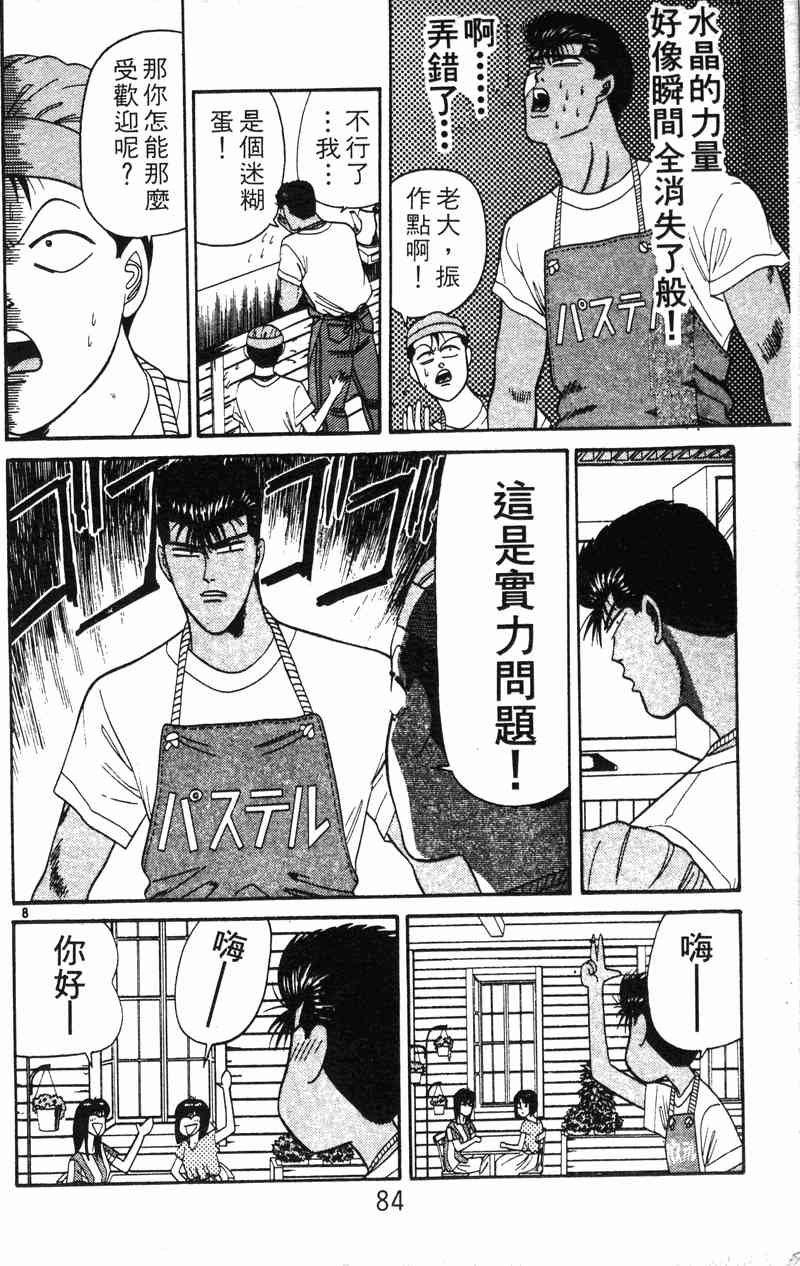 《我是大哥大》漫画 20卷