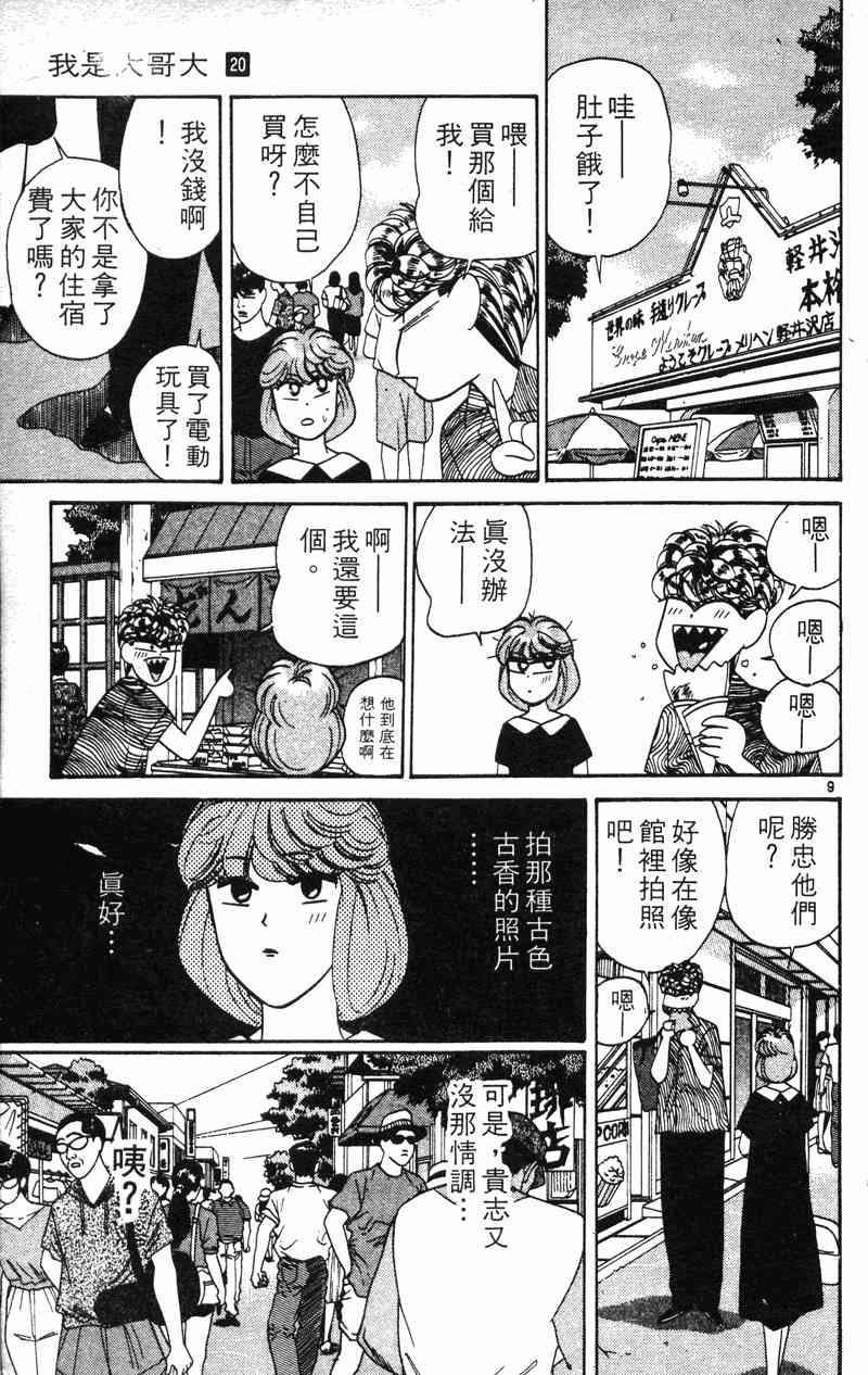 《我是大哥大》漫画 20卷