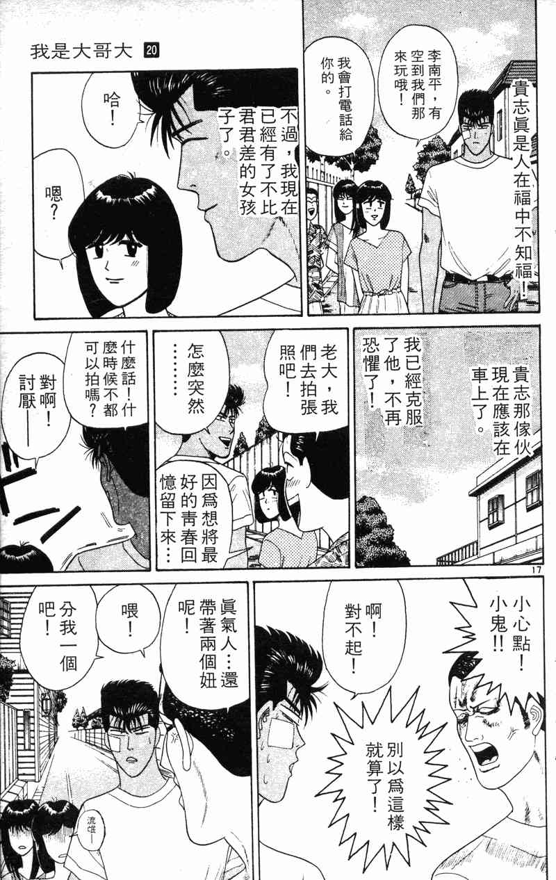 《我是大哥大》漫画 20卷