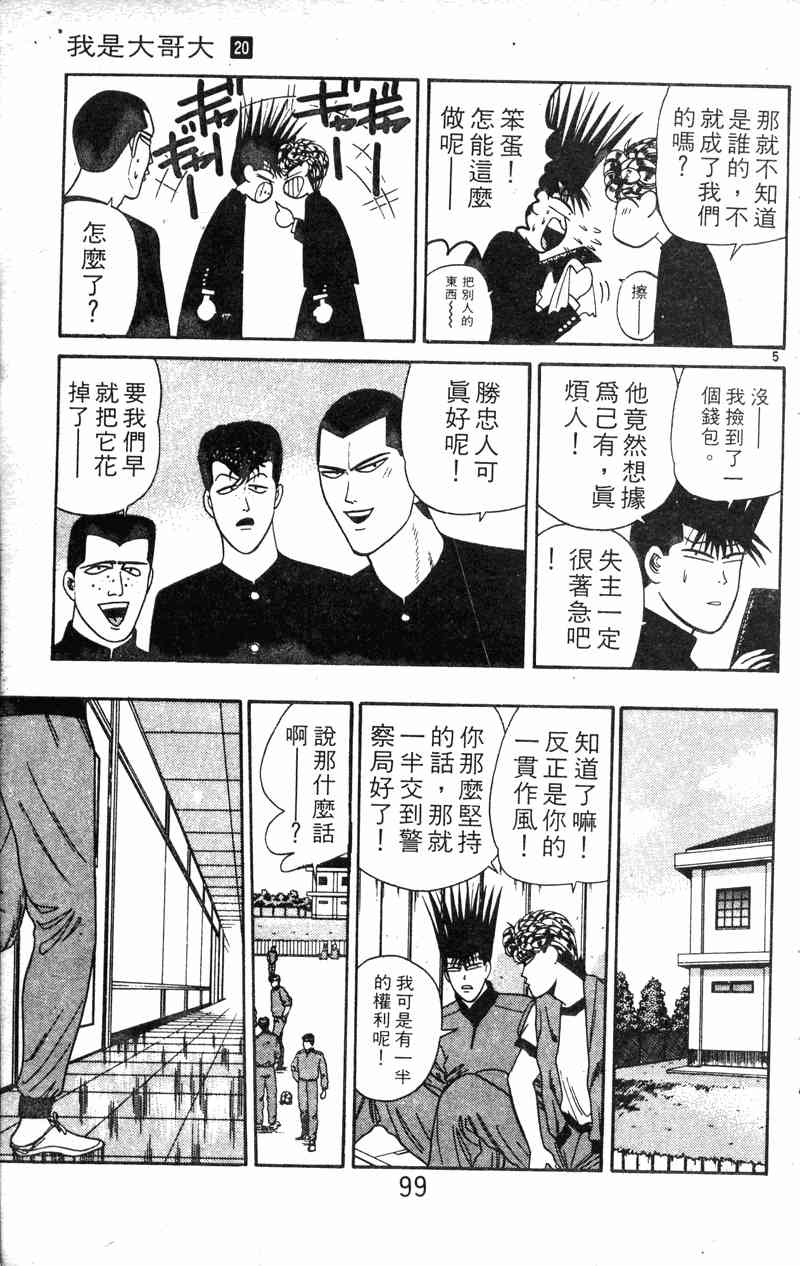 《我是大哥大》漫画 20卷