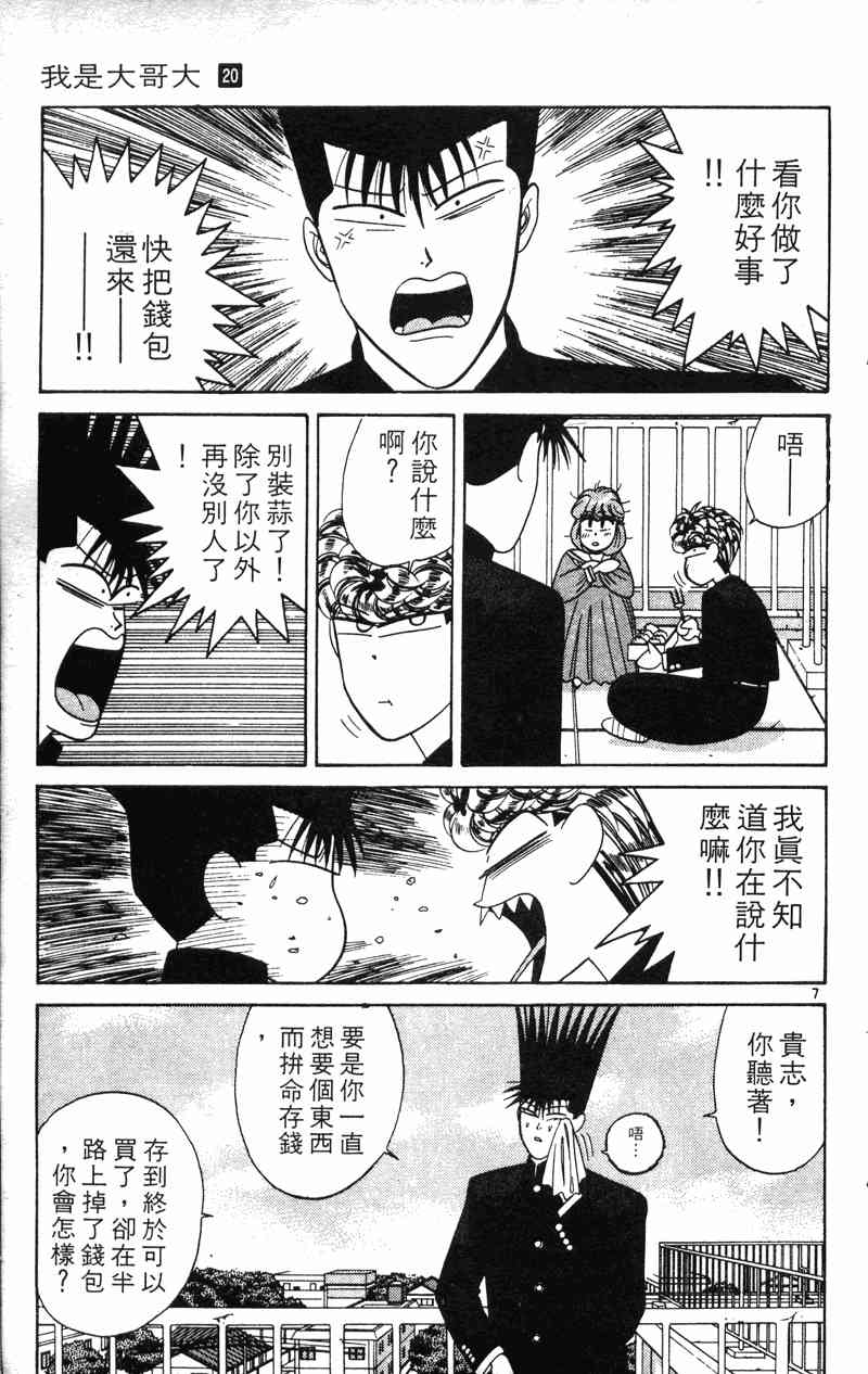 《我是大哥大》漫画 20卷