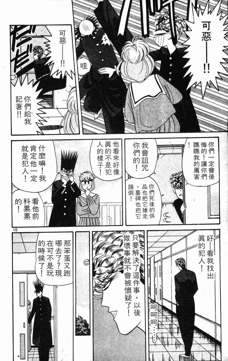 《我是大哥大》漫画 20卷