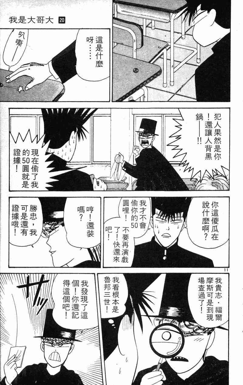 《我是大哥大》漫画 20卷