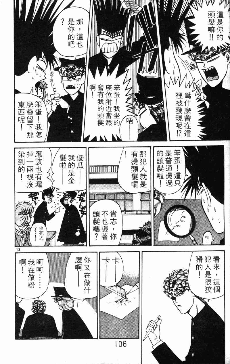 《我是大哥大》漫画 20卷